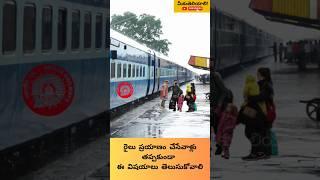 Know Your Train-8 ||Indian Railway Rules || #telugu #irctc