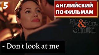 ФИЛЬМ НА АНГЛИЙСКОМ - Mr. & Mrs. Smith (5)