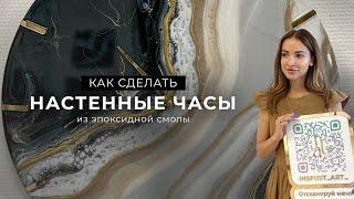 Как создавать картины из эпоксидной смолы. Подробный урок - «Настенные часы из эпоксидной смолы»