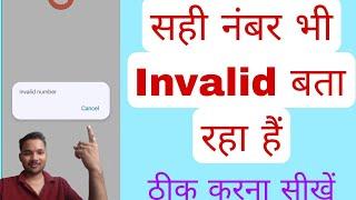 How To Solve Invalid Number When Calling Problem