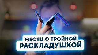 Реальный опыт использования тройной раскладушки - месяц с Huawei MATE XT