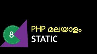 static functions and variables in php malayalam tutorial 8