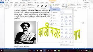 25. Use WordArt styles in MS Word [bangla tutorial ]