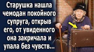 Старушка нашла чемодан своего супруга, открыв его, от увиденного она была удивлена…