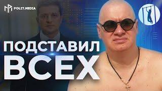 Кошевой поссорился с Зеленским! Пути назад нет