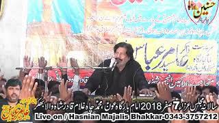 Zakir Khuda Bakhsh Shah Majlis Aza 7 Safar 2018 Bhakkar (Jalsa Zakir Amir Rabani)