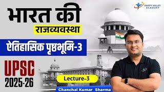 भारत की राजव्यवस्था | ऐतिहासिक पृष्ठभूमि -3 | UPSC | Indian Polity | L - 3 | Chanchal Kumar Sharma