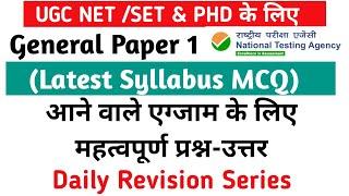 UGC-NET 2024 : Paper 1 Most Important & Expected Questions & MCQ । Net Paper 1 MCQ with Explanation