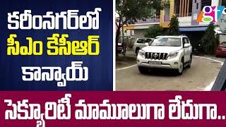 CM KCR High-Security  Convoy in Karimnagar | CM KCR Convoy Exclusive Video in Karimnagar | GT TV