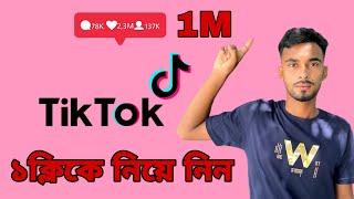 Tik Tok Video Viral Setting | TikTok Followers Kivabe Barabo Increase Tiktok Likes Foryou...