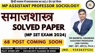 MP SET Sociology Ans key 2024 & MP assistant professor new vacancy details by Dr Mainpal Saharan