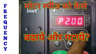 Frequency settings | invt me motor speed kese badle? How to increase & decrease frequency