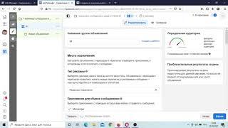 Запуск рекламы в Фейсбук: цель - сообщение в Директ
