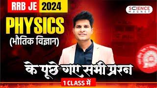 RRB JE 2024  Physics  | Railway Junior Engineer Exam में पूछे गए सभी प्रश्न 1 Class में  #neerajsir