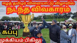 தமிழர் விளையாட்டு விழா பரிசில் நடந்த சம்பவம் | Jaffna Tamil Kilavan