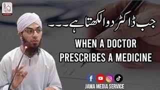 When Doctor Prescribes a Medicine | Molana Rizwanullah naqshbandi | Jama Media Service