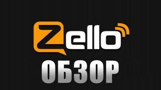 Zello Рация для iPhone. Обзор AppleInsider.ru