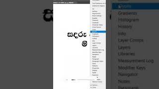 Photoshop වල සිංහල අකුරු Type කරන්නේ කොහොමද ??  Sinhala Typing Setting  With Photoshop  #shorts