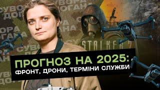 Відсторонення Федорова від забезпечення дронами, стан справ на фронті та мобілізація | Берлінська