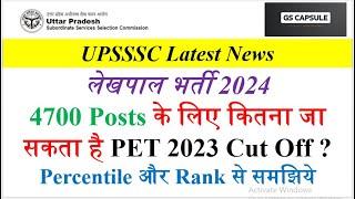 up lekhpal latest news | up lekhpal update today | Up lekhpal court case update  #upsssc #uplekhpal