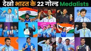 इन्होने भारत का सीना चौड़ा कर दिया  India’s All 22 Gold Medal Winners In Commonwealth Games 2022