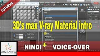 3Dsmax vray material editor intro - [ new begineers hindi tutorial ]