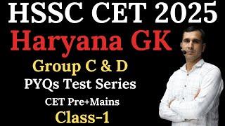 hr gk PYQ Class 1 | HSSC CET 2025 | Haryana CET 2025 | HSSC haryana gk pyq |