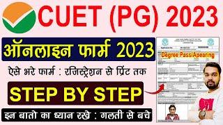 CUET PG Online Form 2023 Kaise Bhare | How to fill CUET PG Online Form 2023 | CUET PG Admission 2023