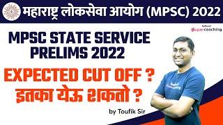 MPSC State Service Prelims 2022 Expected Cut Off ? MPSC राज्यसेवा पूर्व परीक्षा 2022 | MPSC|#toufik