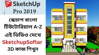 Sketchup Bangla Tutorials Online full Course A toZHow to Sketchup Bangla tutorials