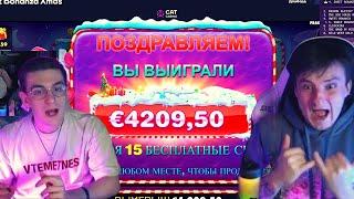 ЭВЕЛОН И ЗЛОЙ БИТВА БОНУСОК / ЗАНОС 4000 ЕВРО В Sweet Bonanza XMAS