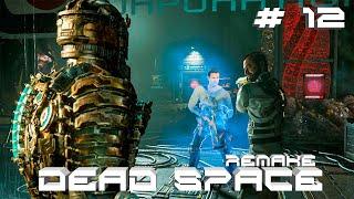 Прохождение Dead Space Remake #12 Угроза Радиации Нейтрализована РУССКАЯ ОЗВУЧКА 2K60FPS