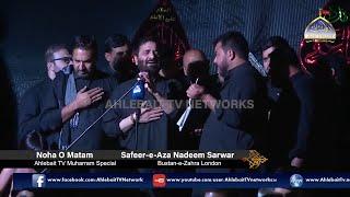  LIVE Nadeem Sarwar |  Live Noha O Matam | Muharram 1446 | Bustane Zahra London | Ahlebait TV