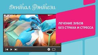  Как проходит лечение зубов у детей без страха в Дентал Фэнтези