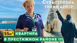 Трёхкомнатная Квартира в Центре Севастополя!  Престижный район. Тихий центр. Видеообзор.