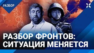 Новости с фронта: ситуация меняется. Военкор Сладков против армии Путина. КНДР отступает под Курском