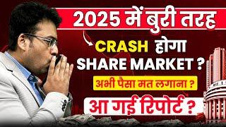 Share Market Crash 2025 | 2025 में बुरी तरह Crash होगा Share Market ?अभी पैसा मत लगाना ?