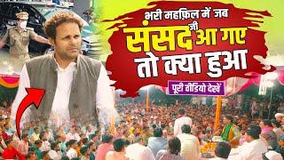 भरी महफ़िल में जब संसद जी आ गए तो क्या हुआ | Jashne Shareekatul Husain Jalalpur 2024