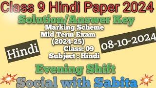 Evening shift Class 9th Hindi answer key midterm exam 2024-25/hindi paper solution 2024-25 class 9