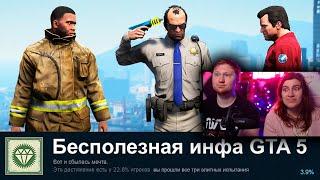 18 Минут Бесполезной Инфы о GTA 5 | РЕАКЦИЯ на  King Dm