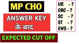 MP CHO - EXPECTED CUT OFF ANSWER KEY के बाद ? CCH / CHO CATEGORY WISE MP CHO - MP CHO INFORMATION
