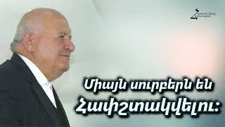 # 166 Պավել եղբայր -  Միայն սուրբերն են հափշտակվելու։ Գաղգաղա, Բեթել, Երիքով, Հորդանան ․․․