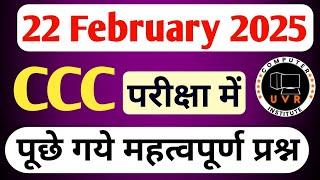 CCC 22 February 2025 Questions :  ccc previous question paper with answer I ccc exam preparation