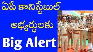 Ap constable recruitment big Alert/ap police recruitment 2024 in ap