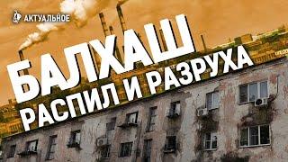 4 миллиарда на брусчатку. Отмывание денег в Балхаше| Аварийные дома, нищета, трущобы Казахстана