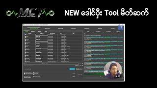 လက်ရှိမှာအတန်ဆုံး MCT Tool New မိတ်ဆက် ( ‌Myanmar )