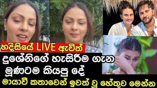 දුශේනී ගැන live ඇවිත් කියපු සැර කතාව Maayavi (මායාවී) | Episode 137 | 13th March 2025 | Sirasa TV