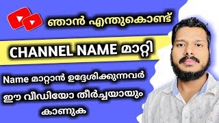 How To Change YouTube Channel Name Malayalam 2023 / Tips to Change YouTube Channel Name Malayalam