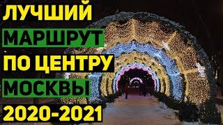 Новогодняя Москва 2021. Достопримечательности Москвы в Новый Год