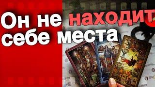 ⁉️ Что с ним Происходит Сейчас... Что Переживает из-за Вас...️ таро расклад ️ онлайн гадание